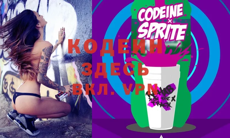 Кодеин Purple Drank  KRAKEN сайт  Кунгур  даркнет Telegram  купить наркоту 